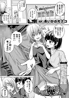 邪神様お願いいたします（単話）