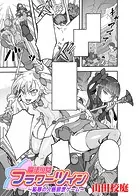 魔法少女フラワーツイン 〜恥辱の人格排泄ゲーム〜【単話】（単話）