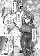 女スパイVS最新AIセキュリティ（単話）
