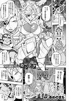 女騎士団長のカンラク（単話）