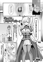 サキュバスはもうこりごりですわ〜！【単話】