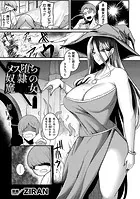 メス堕ち奴●の魔女（単話）