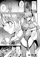 穢星の寄生曲〜Slime Eclipse〜（単話）