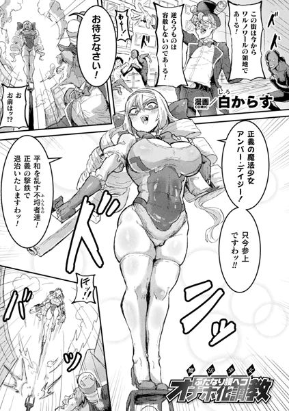 魔法少女ふたなり腰ヘコオナホ化調教【単話】