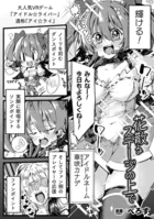 花散るステージの上で【単話】（単話）