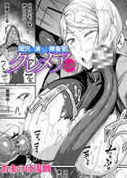 闇穴に消えた捜査官 クレメア【単話】（単話）