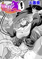 H魔導士ミカ・ムーンの冒険 〜ミミックの巻〜【単話】（単話）