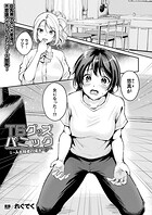 TSグッズパニック（単話）