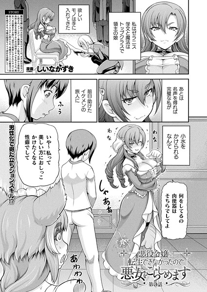 悪役令嬢に転生できなかったので悪女をこらしめます（単話）