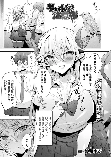 ギャル恋注意報【単話】