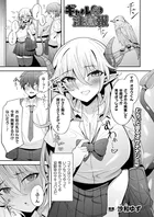 ギャル恋注意報(単話)