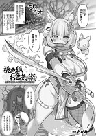 桃色狐お色気の術！〜無残に敗北した雌狐の孕ませ苗床化〜（単話）