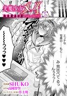 光魔少女メイ 拘束魔具の虜 THE COMIC 5話【単話】