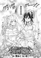 推しと幸せな異世界婚（単話）