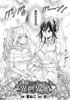 推しと幸せな異世界婚【単話】