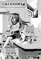 お稲荷君は幼馴染（単話）