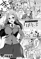 お堅いカノジョのトロけた姿（単話）