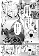 狐に婿入り【単話】