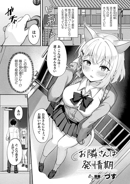 お隣さんは発情期（単話） | 30neko.com