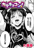 カテキョコン！【単話】