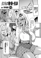 タイムストップネトリ（単話）