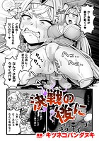 決戦の後に【単話】（単話）