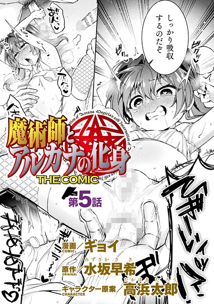 魔術師とアルカナの化身 THE COMIC（単話）