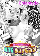 買って気持ちいい!KTCショッピング【単話】(単話)