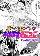 捕まったら即アウト お仕置き鬼ごっこ【単話】(単話)