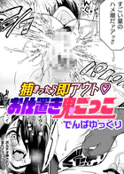 捕まったら即アウト お仕置き鬼ごっこ【単話】（単話）