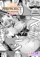 神姫PROJECT 〜穢されし戦乙女たち〜【単話】(単話)