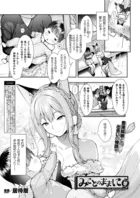 みことのままに〜はじまりのはなし〜【単話】