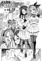 メスガキになってメスガキにわからされちゃったら【単話】