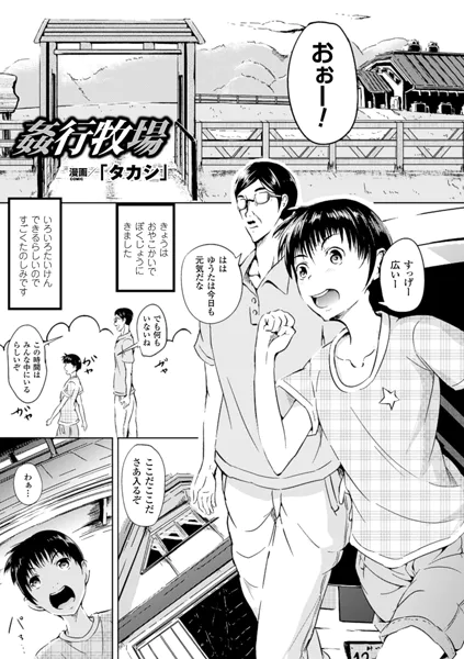 姦行牧場【単話】