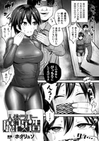 人体ラバー魔改造【単話】