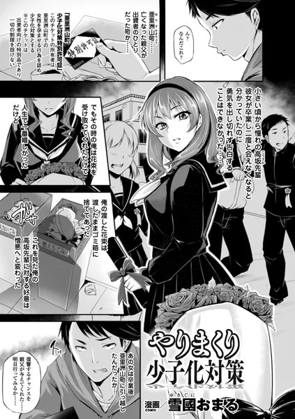 やりまくり少子化対策【単話】