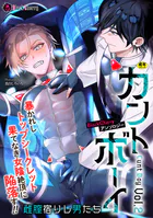 BlackCherryアンソロジー カントボーイ 雌膣宿りし男たちVol.2