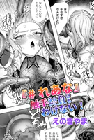 『＃れあな』触手なんかに負けるわけない！【単話】（単話）
