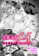 光魔少女メイ 拘束魔具の虜 THE COMIC【単話】（単話）