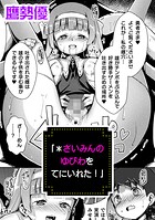 「＊さいみんのゆびわ をてにいれた！」【単話】（単話）