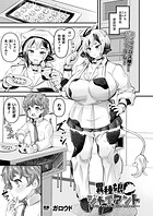 異種娘・ジャイアント（単話）