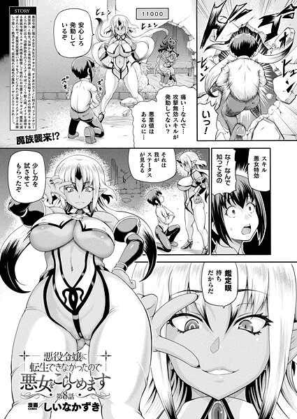 悪役令嬢に転生できなかったので悪女をこらしめます 第8話【単話】