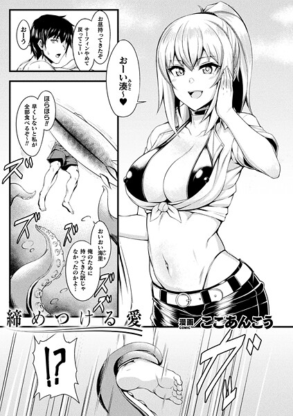 締めつける愛【単話】