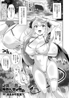 サキュバスえれなちゃんの異世界フロンティア（単話）