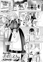 お留守番はメイドと2人…（単話）