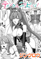 ティンクルニャビッツ！ ふたなりの罠！？【単話】（単話）