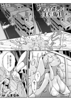 スライム侵蝕注意報！（単話）