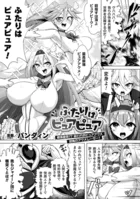 ふたりはピュアピュア 絶体絶命！？ 囚われのピュアアクメ 恐怖のアクメレーザー！（単話）