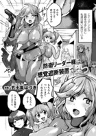 防衛リーダー様は感覚遮断装置で堕つ（単話）