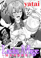 Lacta Mage 〜魔乳供給器官〜【単話】（単話）